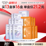 欧诗漫（OSM）珍珠美白淡斑面膜10盒+3盒小橘灯补水保湿提亮肤色紧致