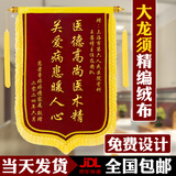 沪兴 锦旗定制卡3D立体镀金字订做制作送老师医生律师月嫂物业教师节礼物送老师 爆款 豪华大龙须+镀金字+锦袋 70*110cm