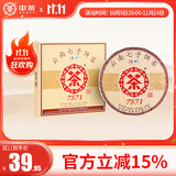 中茶普洱茶叶经典7571小饼云南七子饼茶熟普熟茶茶饼茶叶150g口粮茶