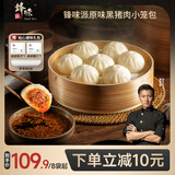 锋味派黑猪肉小笼包嵊州老面手工鲜肉包子儿童早餐面点速食冷冻半成品 黑猪鲜肉小笼包 64只【八袋】 干净配方·纯鲜肉制作