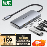 绿联Type-C3.2分线器10Gbps扩展坞 USB-C3.2Gen2高速4口拓展坞集线器HUB 转接头笔记本平板电脑