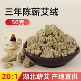 蕲春陈年散装家用蕲艾绒美容院专用500g三年陈正宗蕲艾叶艾灸绒包 蕲艾绒50g【20：1】体验装