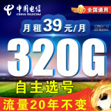 中国电信流量卡超低月租电话卡可选号手机卡纯上网全国通用4g5g不限速学生卡校园卡 贝贝卡-39元320G全国高速流量+可长期使用