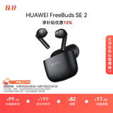 华为FreeBuds SE 2 蓝牙耳机无线耳机 40小时长续航/快速充电/蓝牙5.3/轻盈小巧/影音娱乐 曜石黑