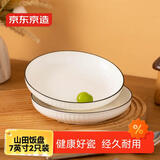 京东京造 餐具套装 盘子碟子乔迁之喜陶瓷家用菜盘 禾风山田7英寸*2