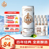 双合盛精酿啤酒  德式小麦 全麦白啤 500ml*12听/罐 礼盒款 年货送礼