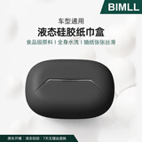 BIMLL B车载纸巾盒食品级硅胶材质扶手箱遮阳板抽纸盒汽车用品车内收纳