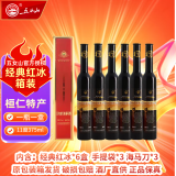 五女山【红冰葡萄酒】北冰红 冰酒礼盒 女士甜型 11度375ml本溪桓仁特产 一箱6盒配开瓶器手提袋