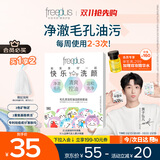 芙丽芳丝（Freeplus）洗面奶男女士氨基酸洁面毛孔清洁控油洁颜粉9粒