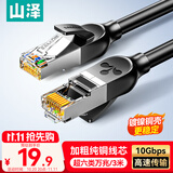 山泽超六类万兆纯铜网线3米 CAT6A类成品线 家用电脑网络宽带工程跳线兼容千兆8芯2.5g连接线 GD6A030