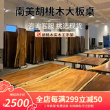 芃诚胡桃木大板茶桌大板桌原木实木茶桌椅组合整块纯实木茶桌大板泡茶 咨询客服挑现货