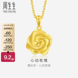 周生生 幸福花玫瑰花黄金吊坠 足金挂饰不含项链 72931P计价 3.24克(含工费130元)