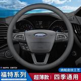 Ewitgo汽车方向盘套纳帕皮纹夏透气防滑超薄四季适用车把套D型圆型 适用 圆形福特翼虎蒙迪欧领界探险者