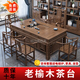 锦榆园老榆木实木茶桌椅组合办公室家用茶几一体现代简约功夫禅意泡茶台 1.5米茶桌+1富贵椅+4围椅/木茶盘