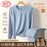浪莎男士秋衣秋裤男套装5A抑菌防螨薄款发热保暖内衣男秋冬打底内衣