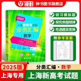 2025/2024上海新高考试题分类汇编语文数学英语物理化学高中地理历史生物思想政治等级考上海市高考一模卷分类汇编高二高三高考分类汇编 2025版 分类汇编 数学