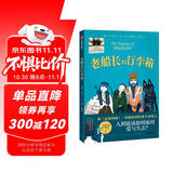老船长的行李箱 凯特·迪卡米洛著 获得第二十五届深圳读书月年度十大童书  美国亚马逊2023年度童书 7-14岁 百班千人共度书目