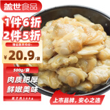 盖世冷冻蚬子肉500g/袋 无沙熟冻蛤蜊花甲花蛤 国产海鲜火锅食材