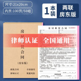 天顺 房屋租房合同租赁合同协议房东版2025年新版出租房单房子住房合约租凭房租 1本装-房屋租赁房东版