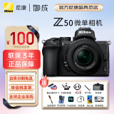 尼康（Nikon）Z50入门级微单相机 Vlog自拍高清数码无反旅游照相机 翻折触摸屏/4K视频 Z50 16-50VR防抖全新套机(新手初学推荐） 出厂配置【关注送手持支架】