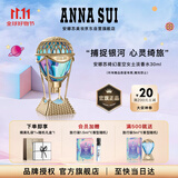 安娜苏（Anna sui）绮幻星空淡香水热气球30ml香水礼盒女士双十一生日礼物送女友闺蜜