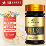 王巢 蜂王浆冻干粉 独立便携装  免疫力 送父母 安徽老字号