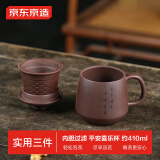 京东京造 宜兴紫砂杯手工泡茶杯【原矿紫泥】茶水分离平安喜乐杯410ml礼盒