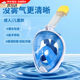 潜水面罩成人儿童浮潜全脸全干式呼吸器游泳装备专业氧气防水眼镜 天然色 【S/M码】鼻梁凹到下巴10-12CM