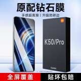 KOOLIFE适用小米红米K50/50pro钢化膜Redmi K50/50Pro手机膜保护贴膜高清游戏膜屏幕玻璃全覆盖防抗摔指纹