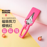 瑞士力康（KUHN RIKON）厨房剪刀专用多功能强力鸡骨剪家用不锈钢剪刀磁吸裁缝剪鱼骨剪 樱桃红