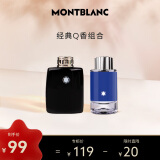 万宝龙（MONTBLANC）男士香水小样组合 Q香2件套 传奇男士淡香水+蔚蓝旅者浓香水