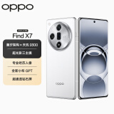 OPPO Find X7 16GB+256GB 白日梦想家 天玑 9300 超光影三主摄 专业哈苏人像 长续航 5.5G 拍照 AI手机