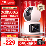 360智能摄像头D2Pro 3K 双摄双500万高清室内监控摄像头家用手机远程监控360度全景夜视老人婴宠看护