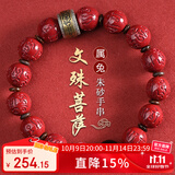 李居明朱砂本命佛手链文殊菩萨男女吉祥物生肖属兔护身符紫金砂饰品