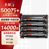 彩格m1136硒鼓适用惠普hp cc388a硒鼓88a m126a p1106 p1108 p1007 m1213 m1216 m202n m128fn打印机硒鼓墨盒