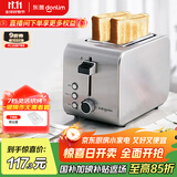 东菱（Donlim）【国家补贴】烤面包机早餐机三明治机多士炉不锈钢机身 家用小型全自动宽槽吐司机轻食机 DL-8117