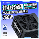 长城（Great Wall）额定750W HOPE-8500DS电脑电源（ATX3.1标准/CQCⅠ级铜牌级能效/宽幅电压/温控风扇/独立开关）