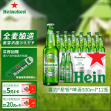 喜力星银500ml*12瓶整箱装 喜力啤酒Heineken Silver