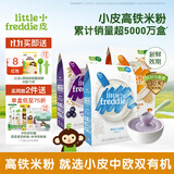 小皮（Little Freddie）【品牌专享】高铁有机米粉婴儿 宝宝营养辅食婴儿米粉6个月米糊 6到9月+ 原味蓝莓藜麦 160g*3盒