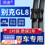 湃速20-24款别克GL8 Avenir艾维亚/GL8 ES/GL8 ES陆尊雨刮器雨刷29+26