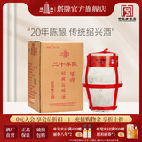 塔牌绍兴黄酒 塔牌 糯米花雕酒 二十年陈酿 5公斤kg 坛装 5L 1坛