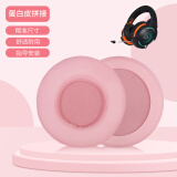 承策 适用于dareu达尔优D3耳罩EH722 736 EH716进化者头戴式耳机套CH409海绵套网吧网咖游戏耳机罩配件 粉色蛋白皮耳套一对
