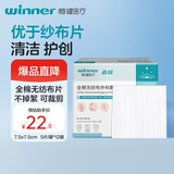 稳健医用全棉无纺布外科敷料全棉水刺无纺布7.5x7.5cm 5片/袋12袋/盒