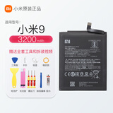 小米（MI）【品牌原装】8/9/10/11pro全新原装电池12/13/14/青春版手机电池 【小米9】-BM3L[原装电池]
