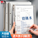 晨光(M&G)文具b5错题活页本 60张笔记本本子不硌手 8孔活页纸英语错题本替芯考研作业本 MPY9LU61-ZZ 开学季