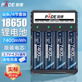 帕德（PADE）18650锂电池 3.7v-4.2v大容量7400mWh充电锂电池套装强光手电筒头灯航模小风扇通用