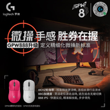 罗技（G）GPW3 狗屁王三代gpw无线游戏鼠标 专业电竞手型 GPW2金刚升级款 三角洲/无畏契约 粉【全网爆款】
