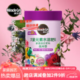 美乐棵 花卉型水溶肥300g/瓶园艺种植花肥肥料阳台桌面盆栽水溶粉末肥