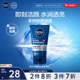 妮维雅（NIVEA）男士【补水保湿】水活畅透洁面泥100g温和清透洗面奶不紧绷护肤品