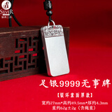 银典工坊 9999足银平安无事牌吊坠实心复古项链挂坠男女款生日礼物 【足银9999】银环素面厚款/证书